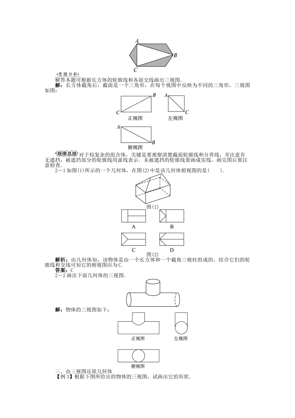 高中数学 6.1.2 在平面上画立体图形学案 湘教版必修3-湘教版高中必修3数学学案_第3页