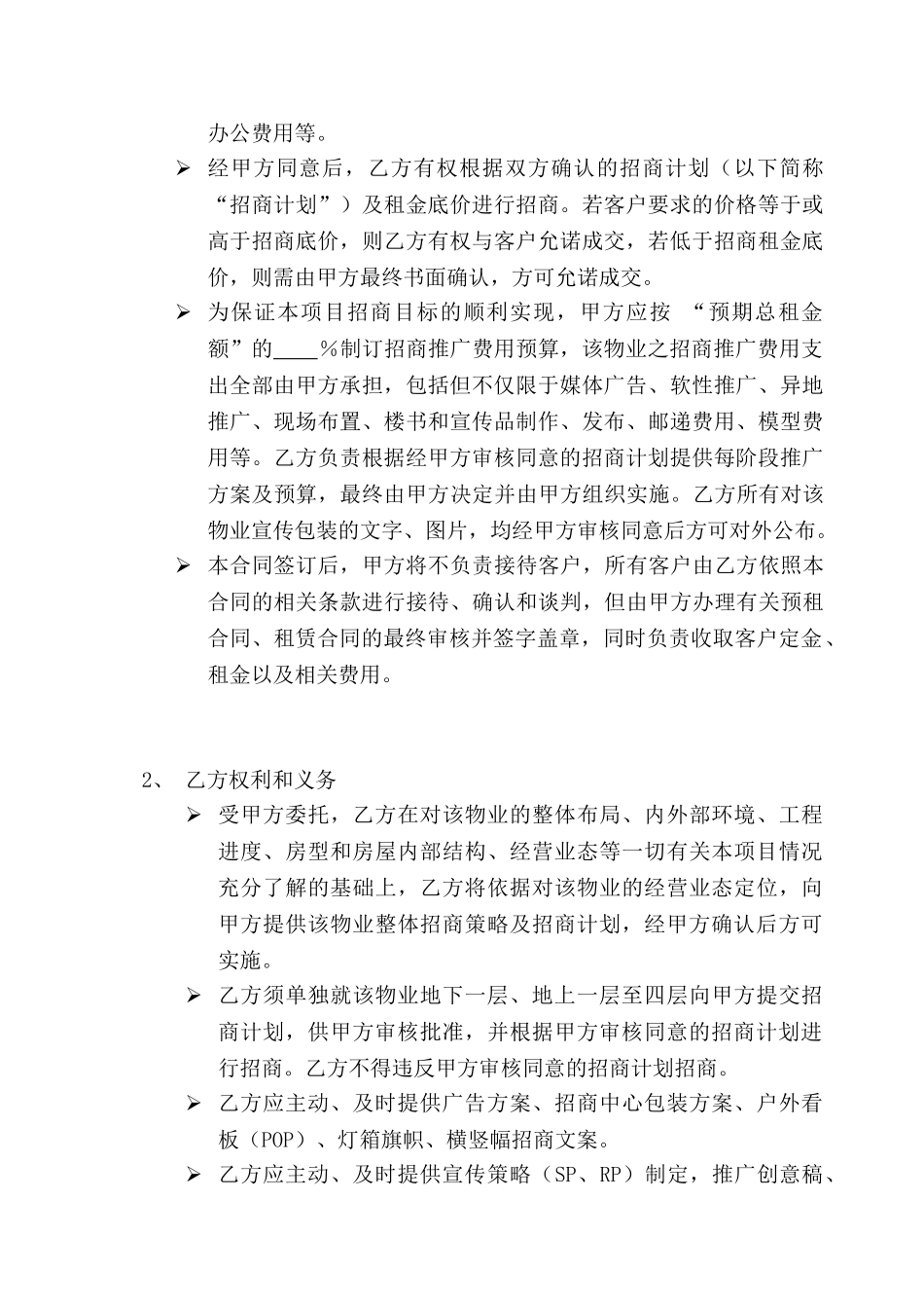 地产项目商业策划、招商代理合同_第2页