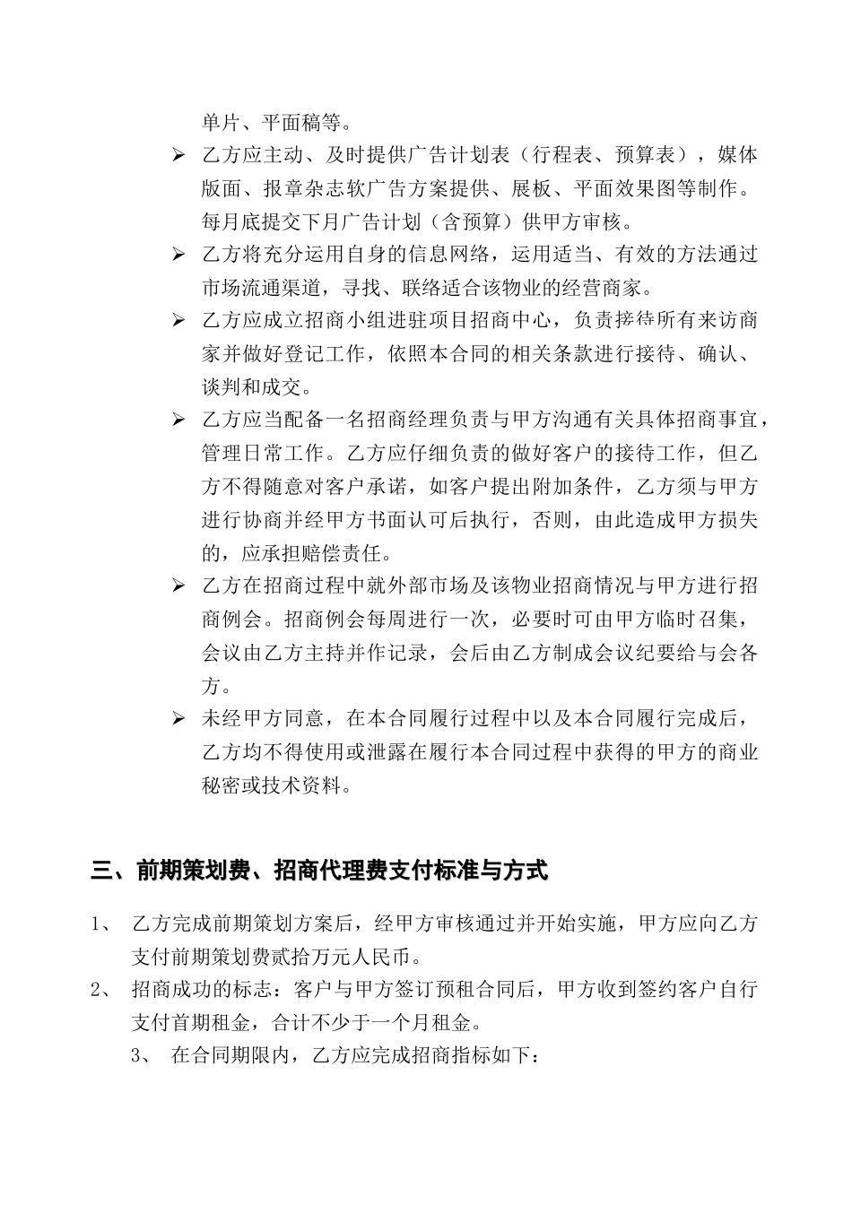 地产项目商业策划、招商代理合同_第3页