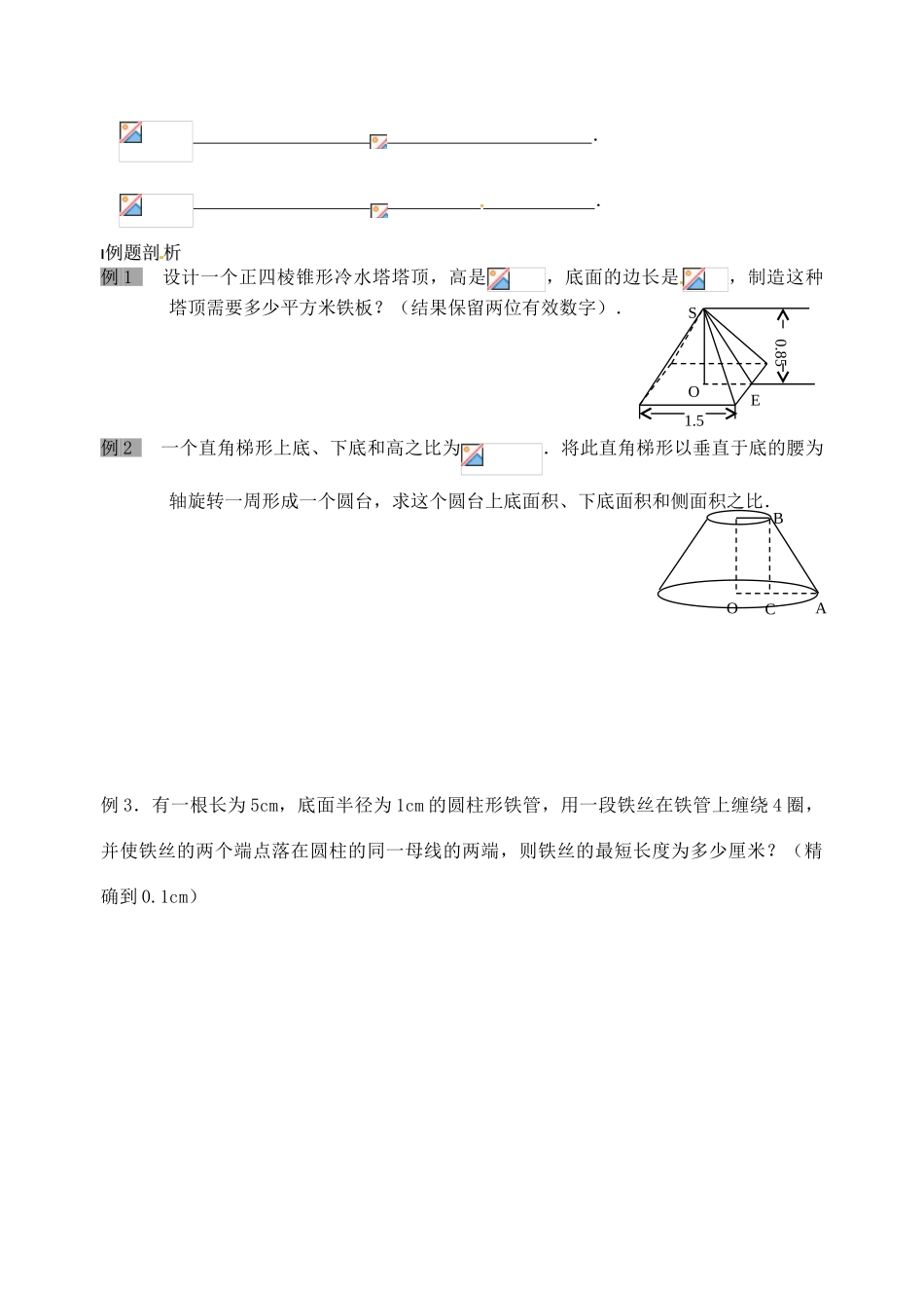 高中数学 空间几何体的表面积导学案 新人教A版必修2_第2页