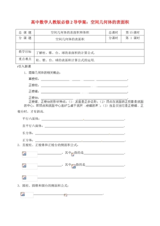 高中数学 空间几何体的表面积导学案 新人教A版必修2