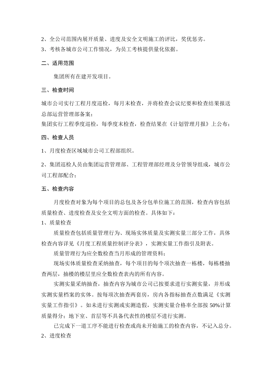 地产项目工程巡检作业指引_第3页