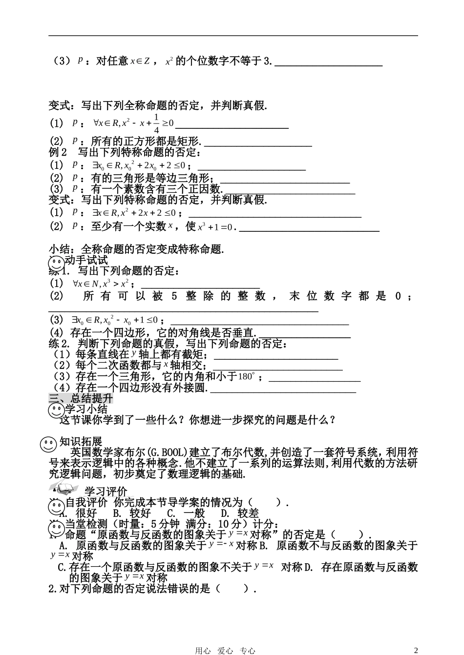 高中数学 含一个量词的命题的否定素材 新人教B版选修2-2_第2页