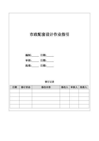 地产项目市政配套设计作业指引