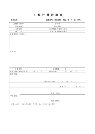 地产项目工程计量计算表
