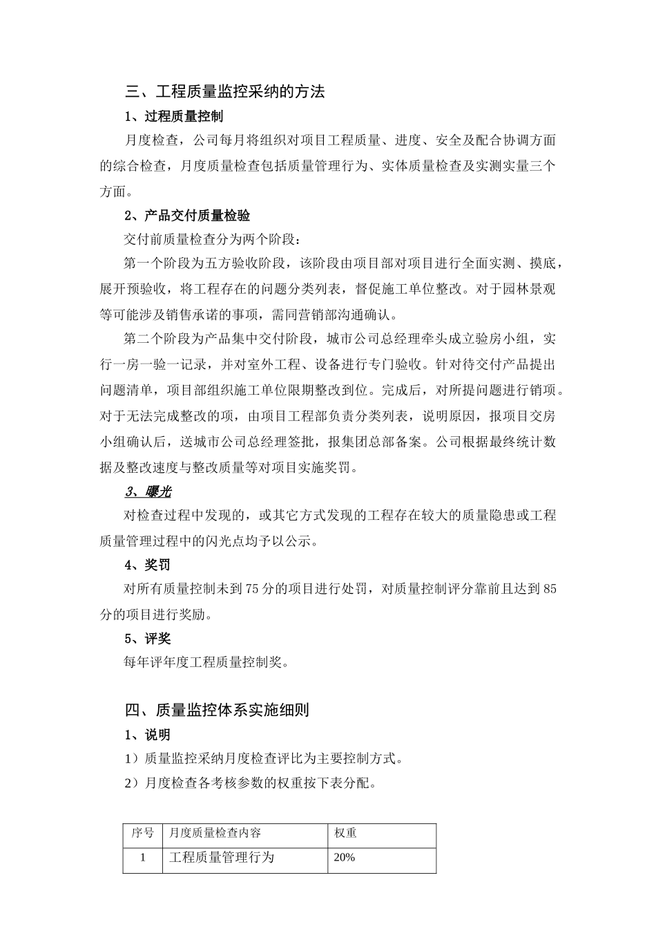 地产项目工程质量监管体系及作业指引_第3页