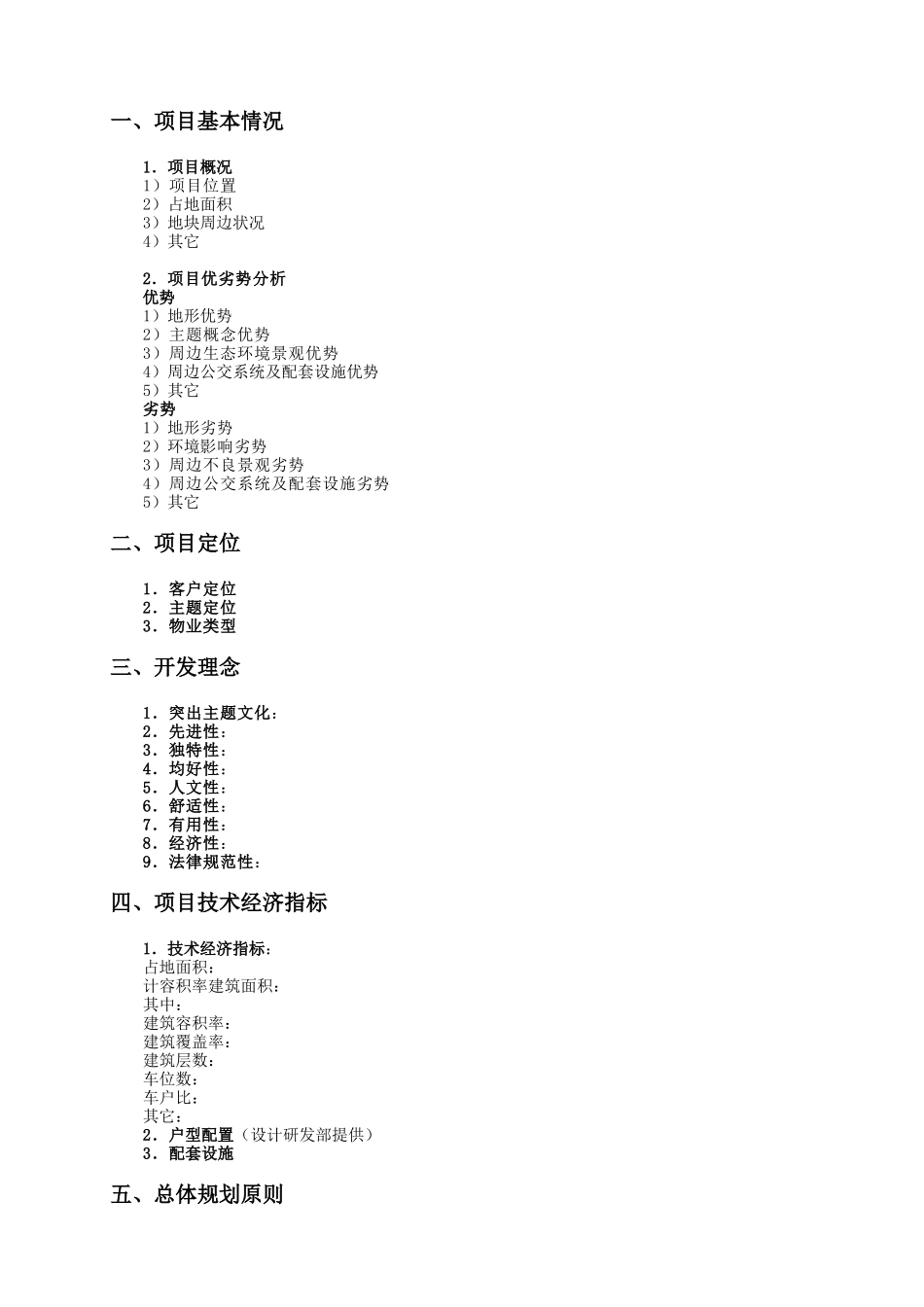 地产项目建筑方案设计任务书_第2页