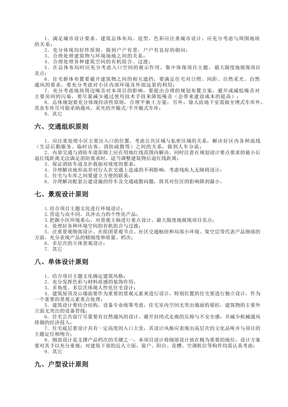 地产项目建筑方案设计任务书_第3页