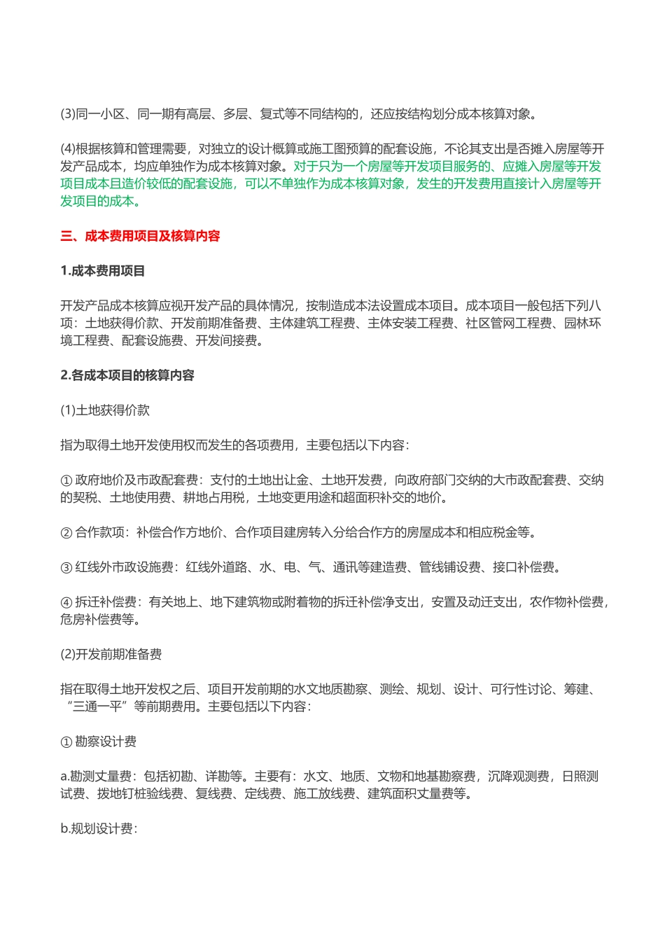 地产项目成本核算方法与过程控制_第2页