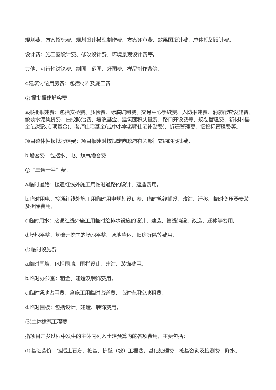 地产项目成本核算方法与过程控制_第3页