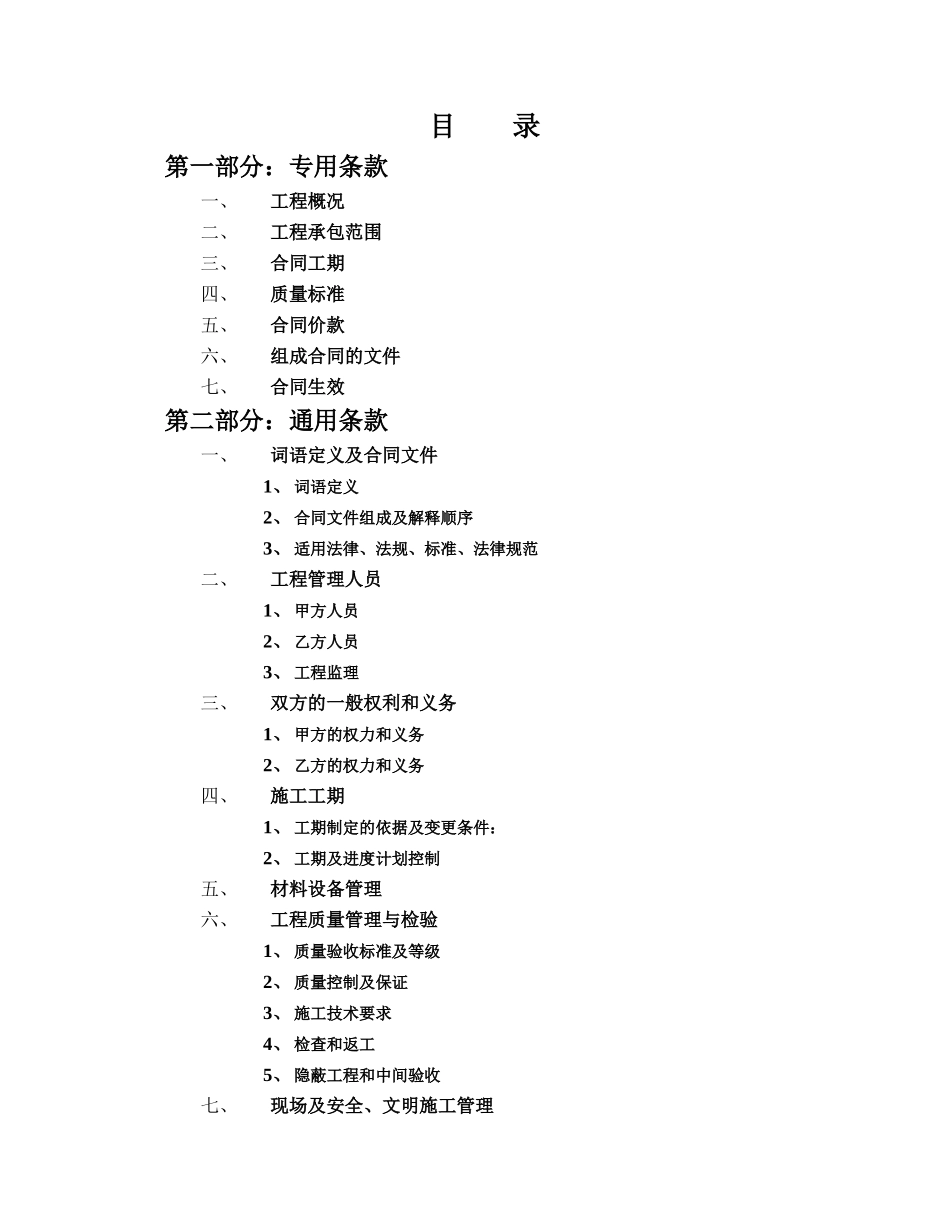 地产项目建设工程施工合同范本_第2页