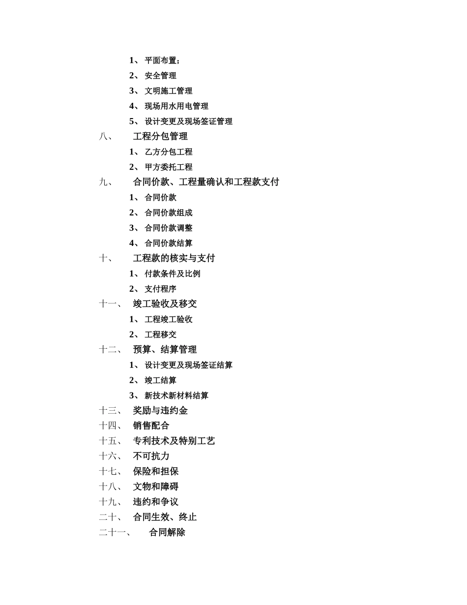 地产项目建设工程施工合同范本_第3页