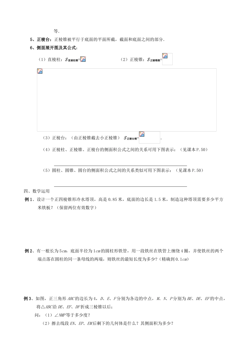 高中数学 空间几何体的表面积和体积学案（无答案）新人教版必修2-新人教版高一必修2数学学案_第2页