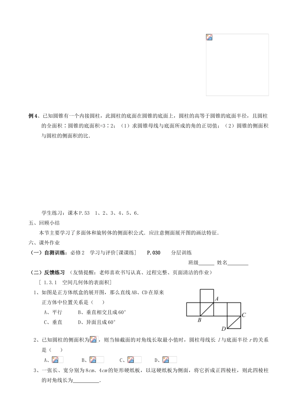 高中数学 空间几何体的表面积和体积学案（无答案）新人教版必修2-新人教版高一必修2数学学案_第3页