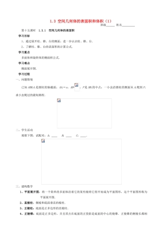 高中数学 空间几何体的表面积和体积学案（无答案）新人教版必修2-新人教版高一必修2数学学案