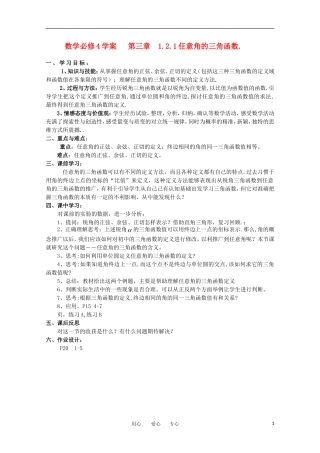 高中数学 任意角的三角函数（1）学案 新人教A版必修4