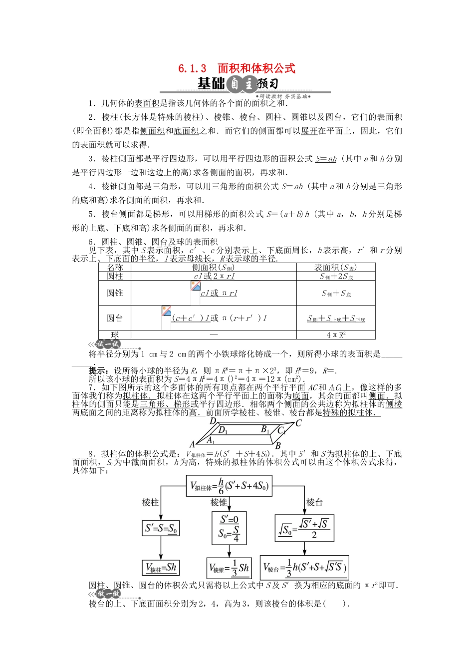 高中数学 6.1.3 面积和体积公式学案 湘教版必修3-湘教版高中必修3数学学案_第1页