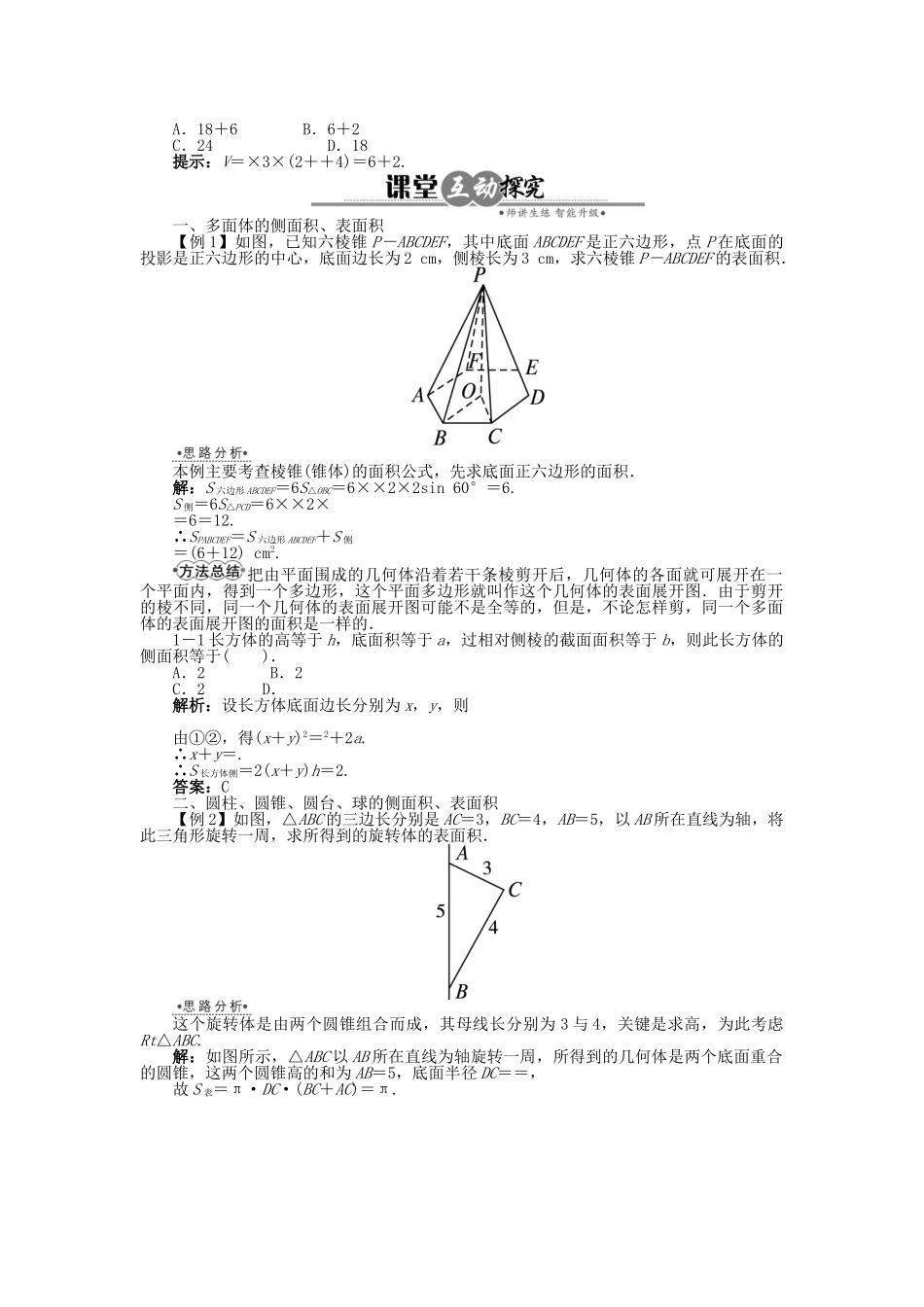 高中数学 6.1.3 面积和体积公式学案 湘教版必修3-湘教版高中必修3数学学案_第2页