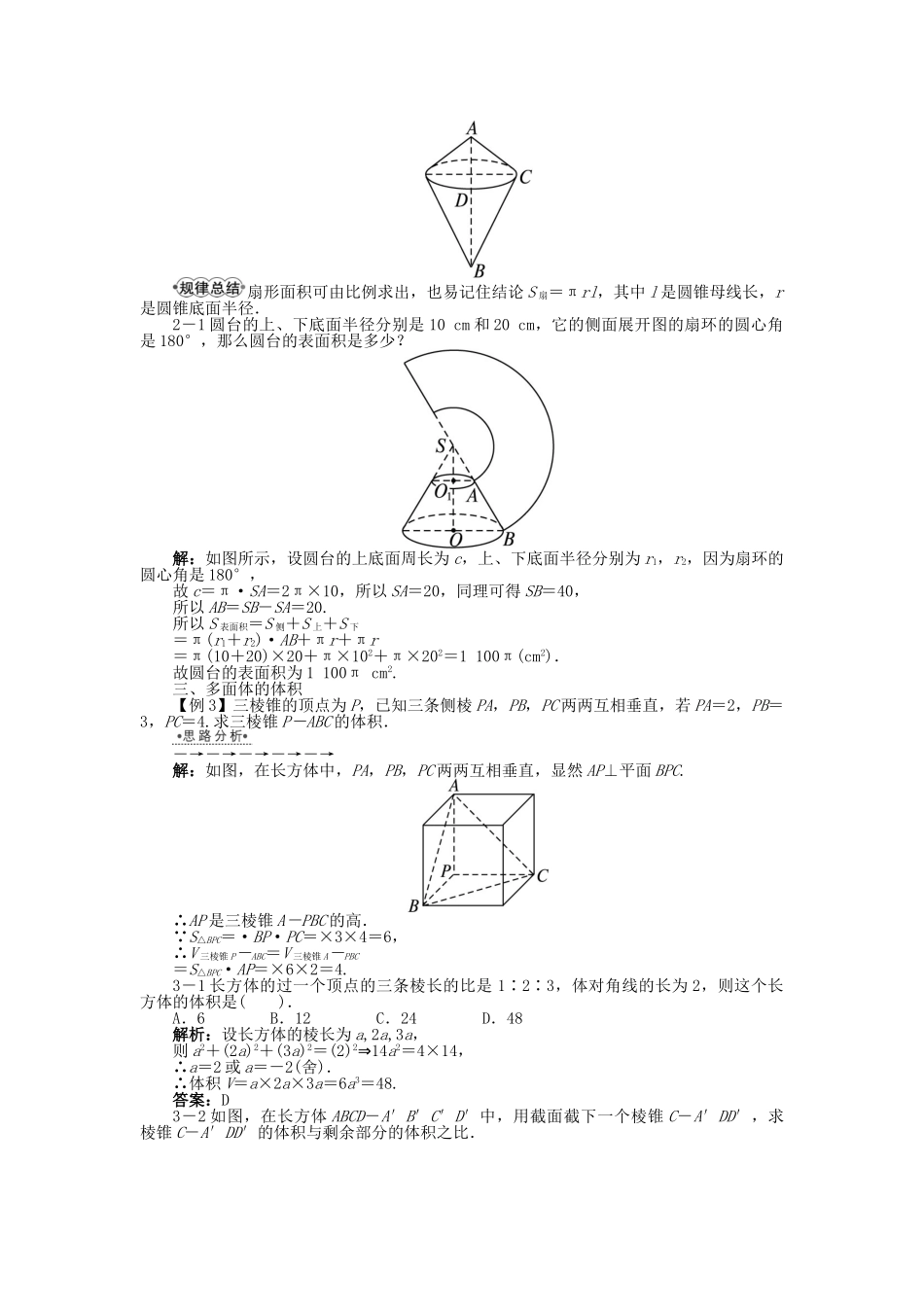 高中数学 6.1.3 面积和体积公式学案 湘教版必修3-湘教版高中必修3数学学案_第3页