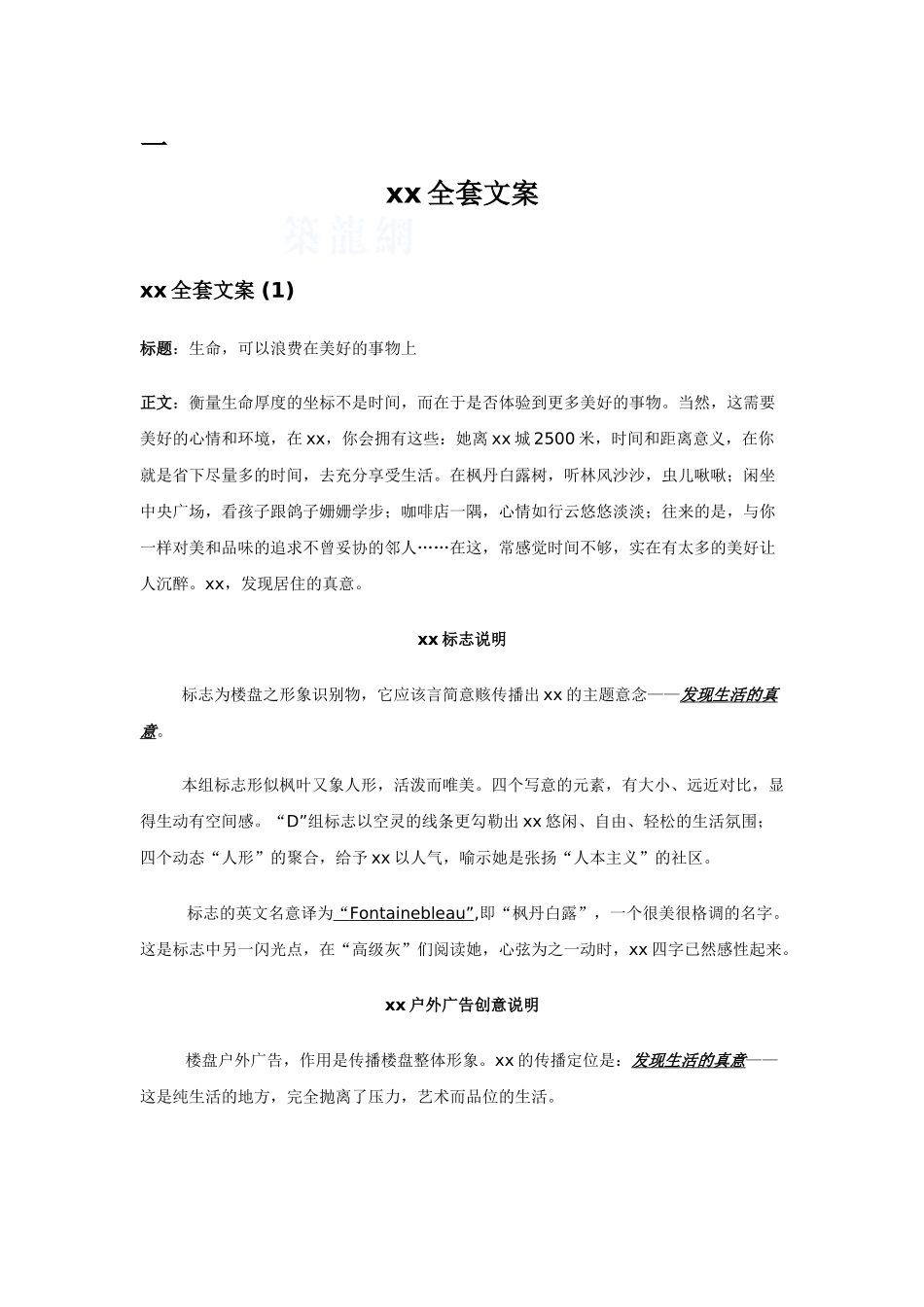 地产项目文案策划_第1页