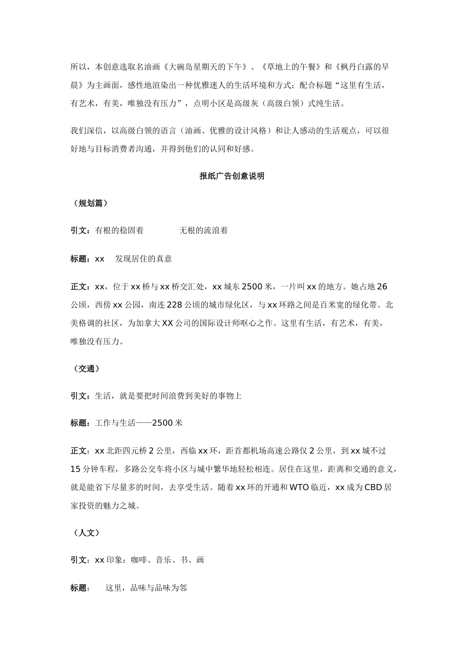 地产项目文案策划_第2页