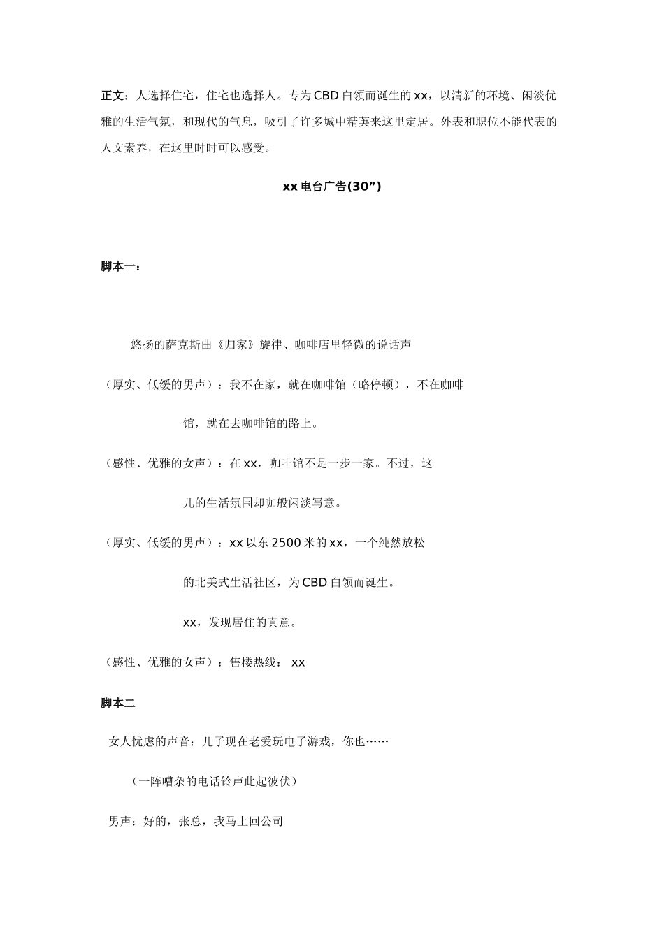 地产项目文案策划_第3页