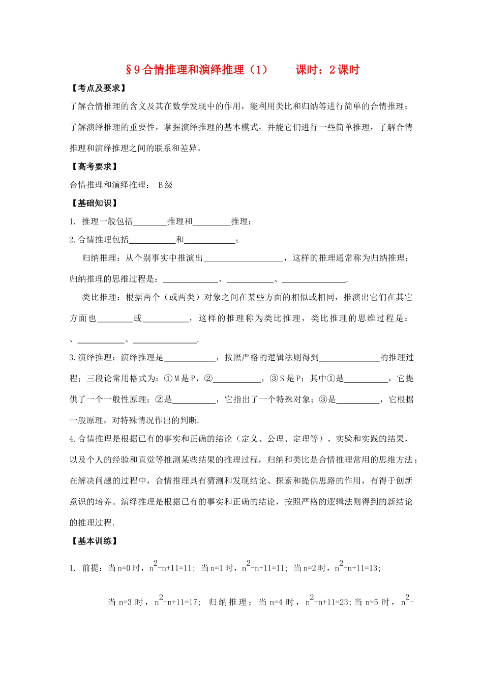 高中数学 合情推理与演绎推理学案 苏教版_第1页