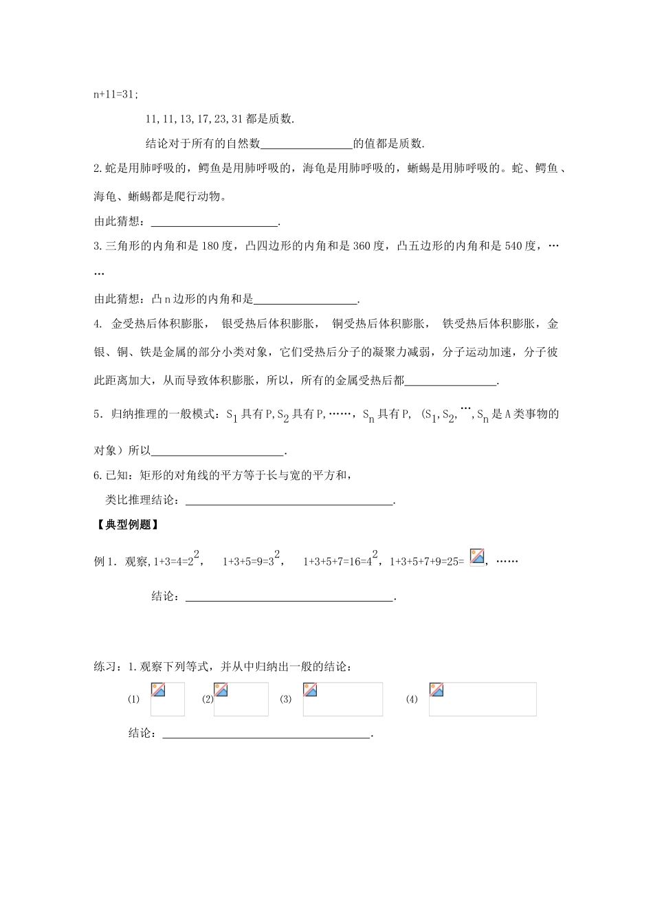 高中数学 合情推理与演绎推理学案 苏教版_第2页