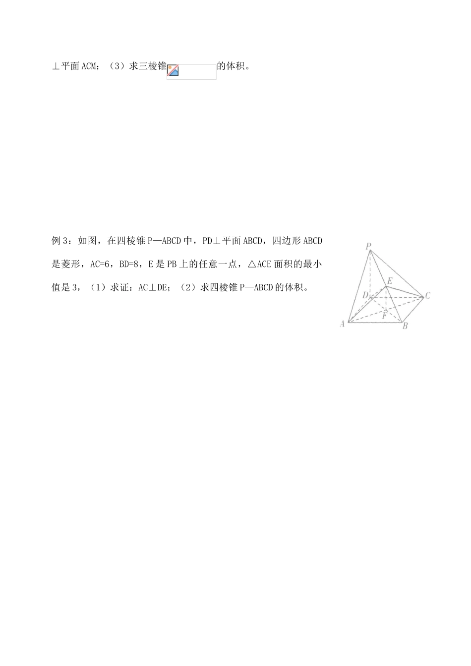 高中数学 空间几何体的表面积体积导学案 新人教A版必修2_第2页