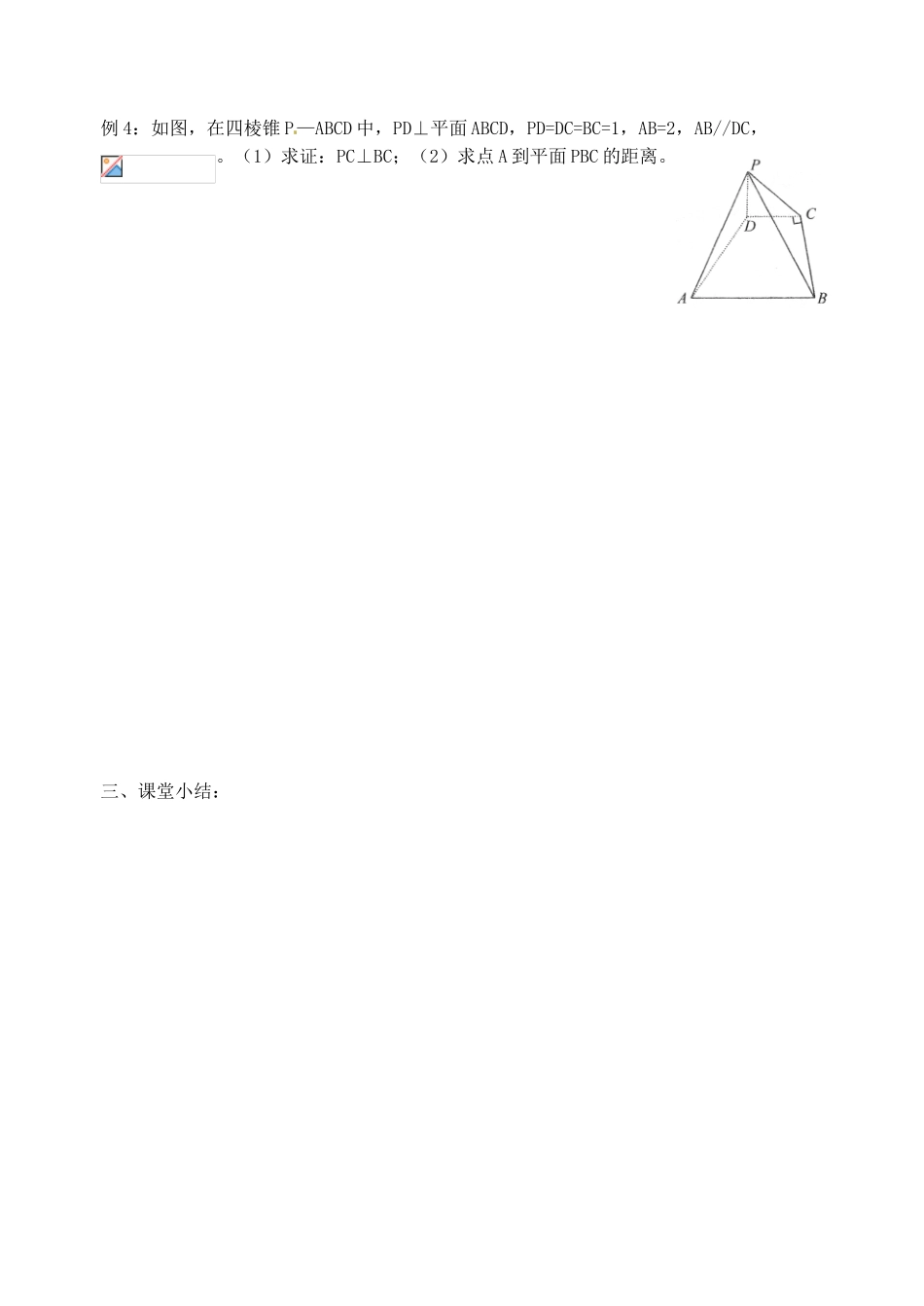 高中数学 空间几何体的表面积体积导学案 新人教A版必修2_第3页