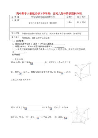 高中数学 空间几何体的表面积体积导学案 新人教A版必修2