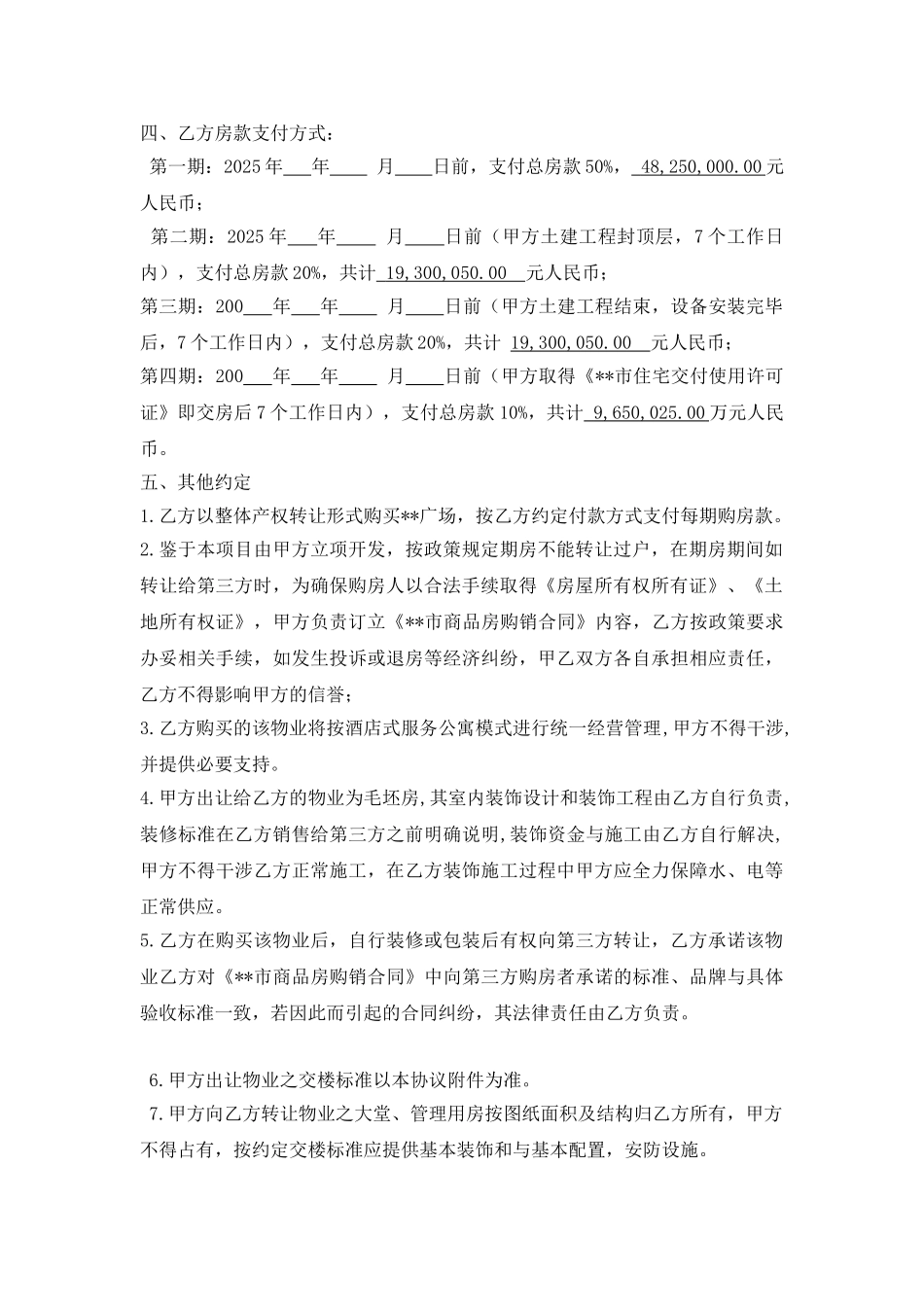 地产项目整体购买协议书_第2页