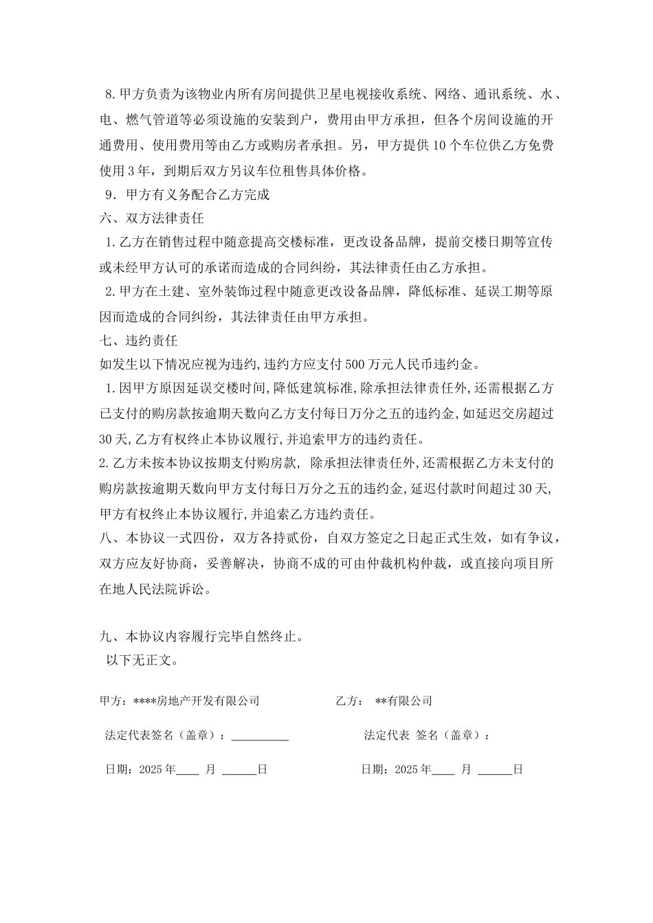 地产项目整体购买协议书_第3页