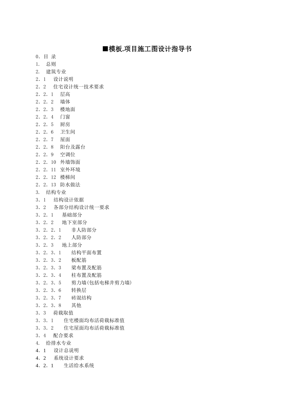 地产项目施工图设计指导书_第1页