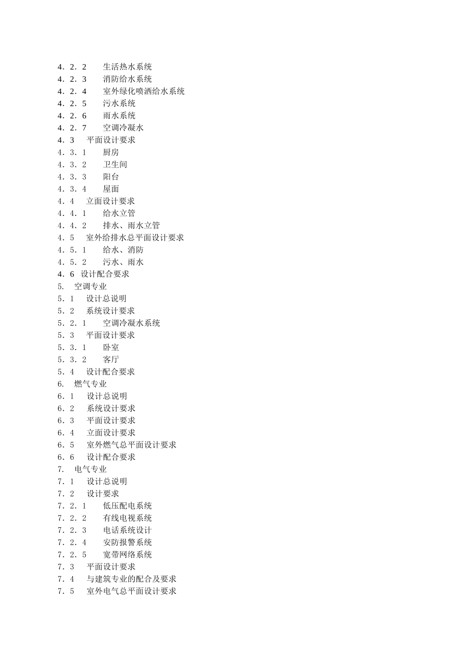 地产项目施工图设计指导书_第2页