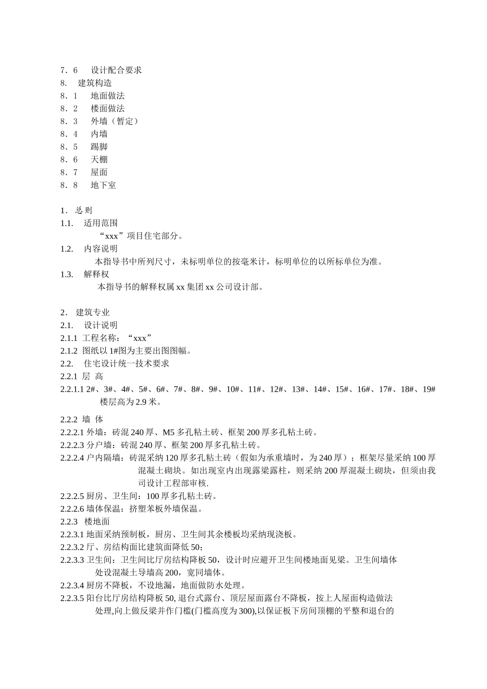 地产项目施工图设计指导书_第3页