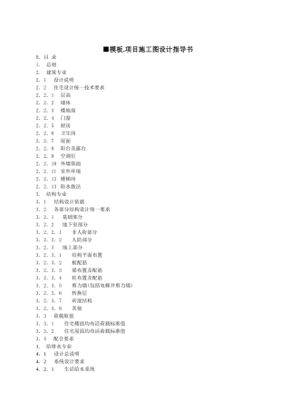 地产项目施工图设计指导书