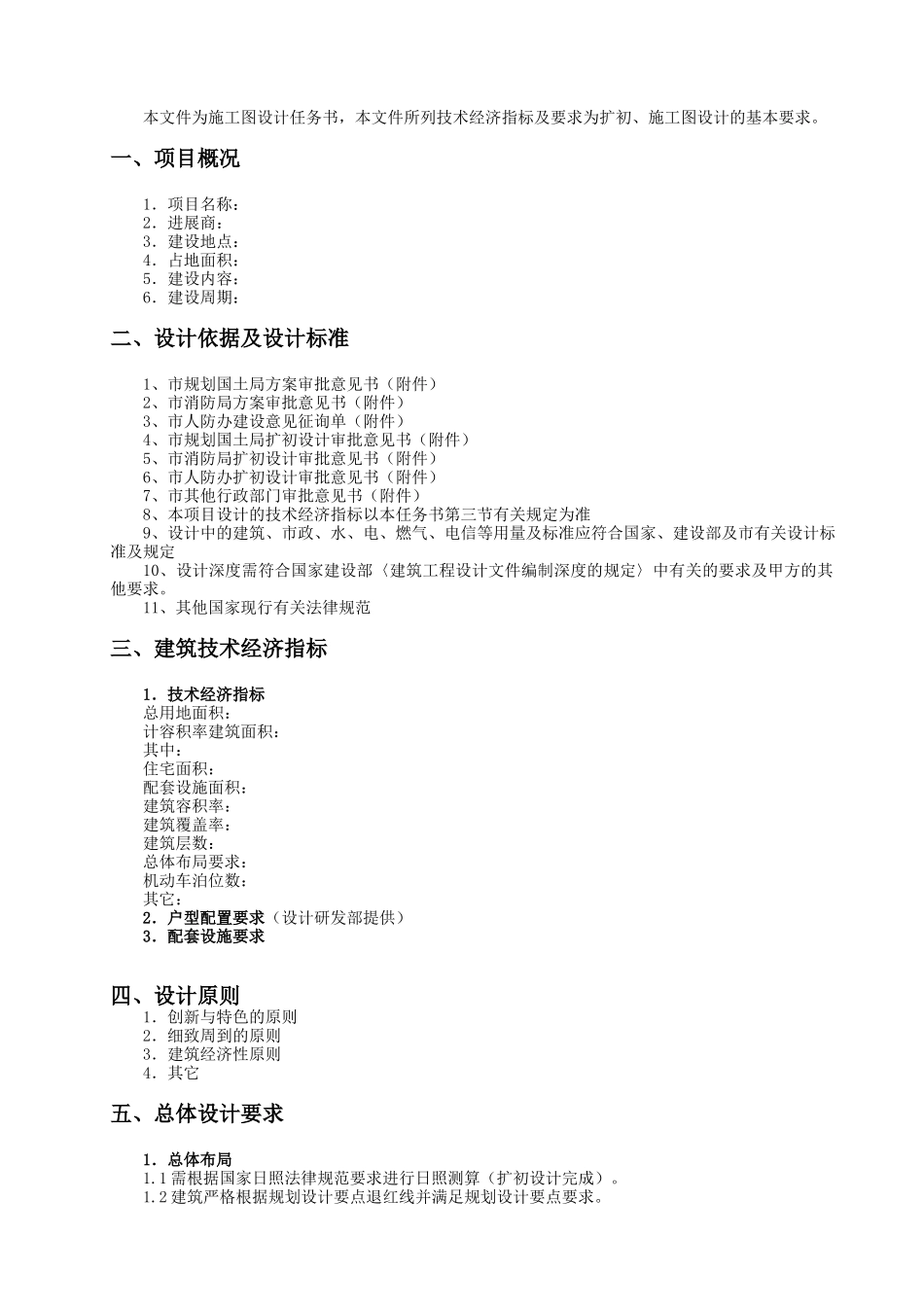 地产项目施工图设计任务书_第2页