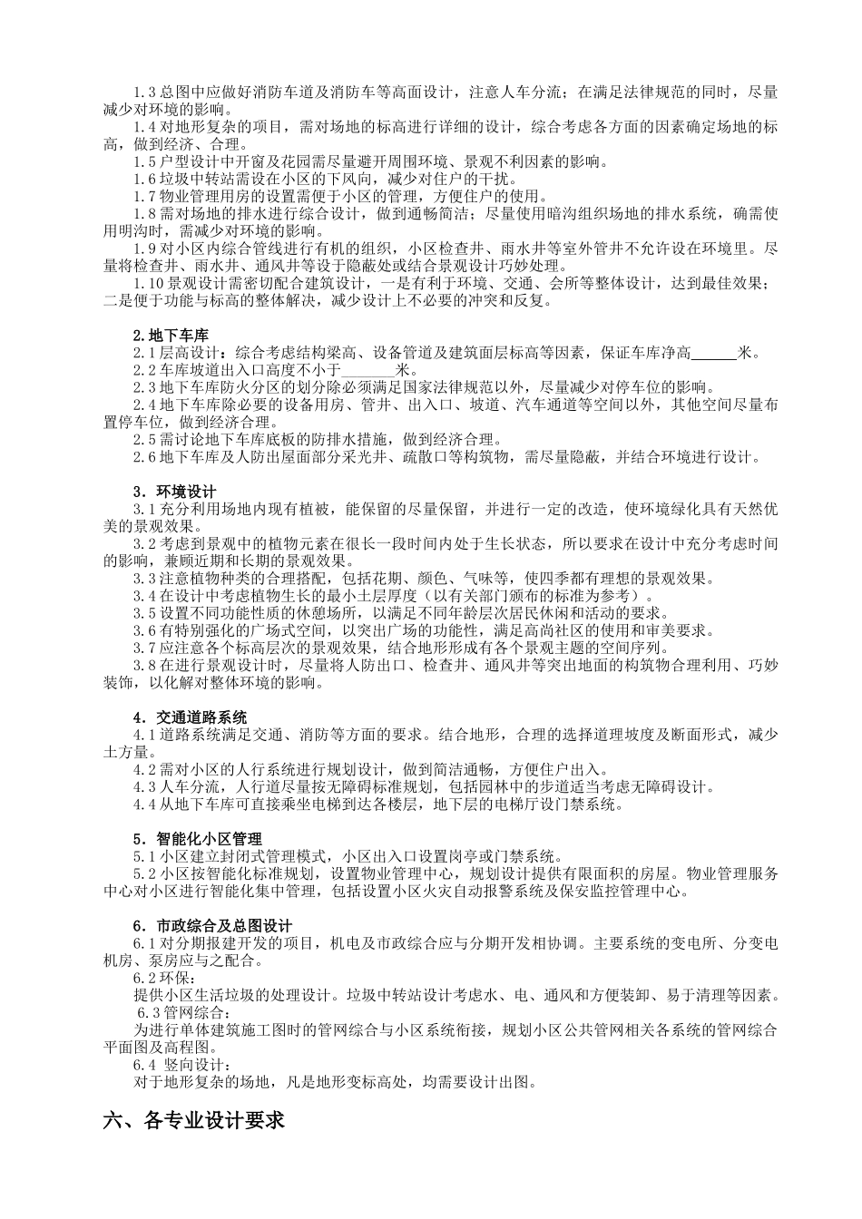 地产项目施工图设计任务书_第3页