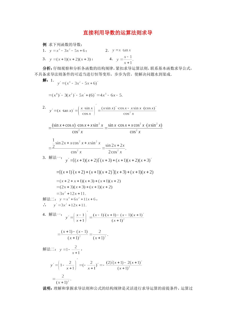 高中数学 和、差、积、商的导数素材 新人教版_第1页