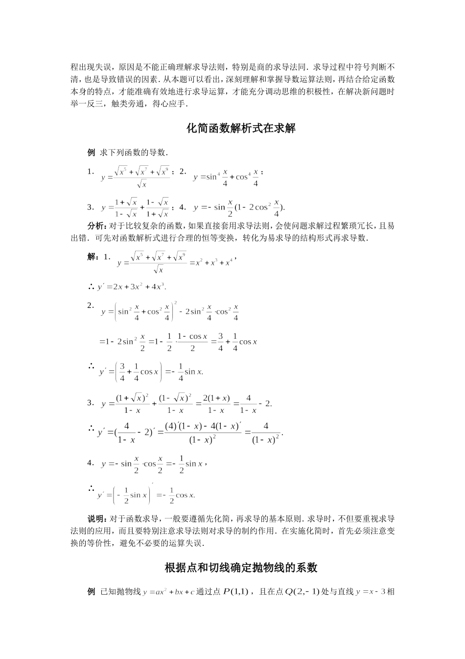 高中数学 和、差、积、商的导数素材 新人教版_第2页