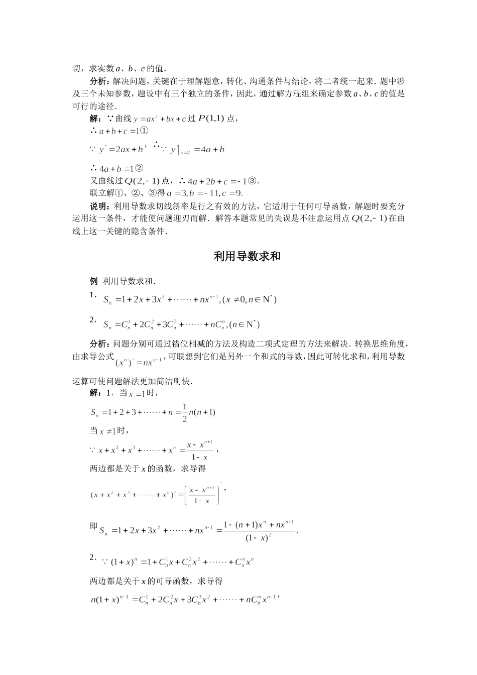 高中数学 和、差、积、商的导数素材 新人教版_第3页