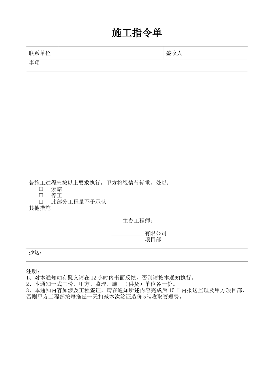 地产项目施工指令单_第1页