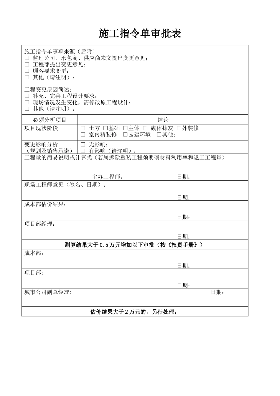 地产项目施工指令单审批表_第1页