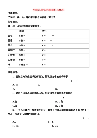 高中数学 空间几何体的表面与体积2-2复习学案 苏教版必修2