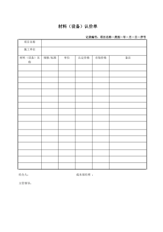 地产项目材料认价单