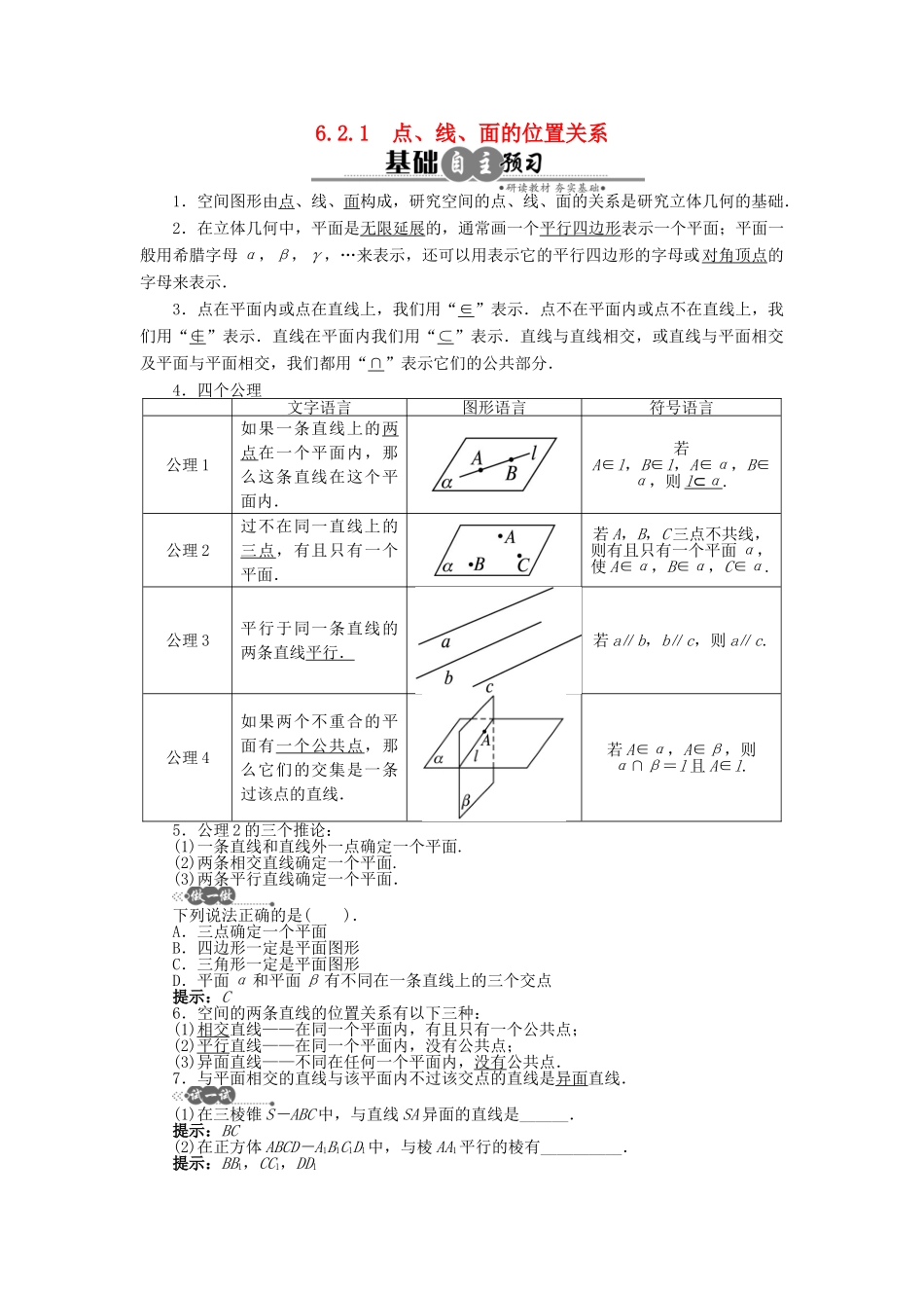 高中数学 6.2.1 点、线、面的位置关系学案 湘教版必修3-湘教版高中必修3数学学案_第1页