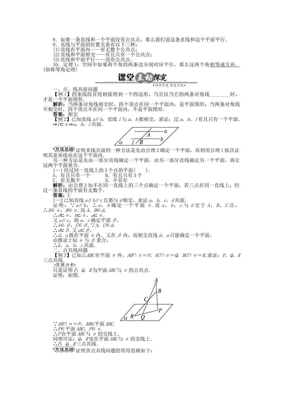 高中数学 6.2.1 点、线、面的位置关系学案 湘教版必修3-湘教版高中必修3数学学案_第2页