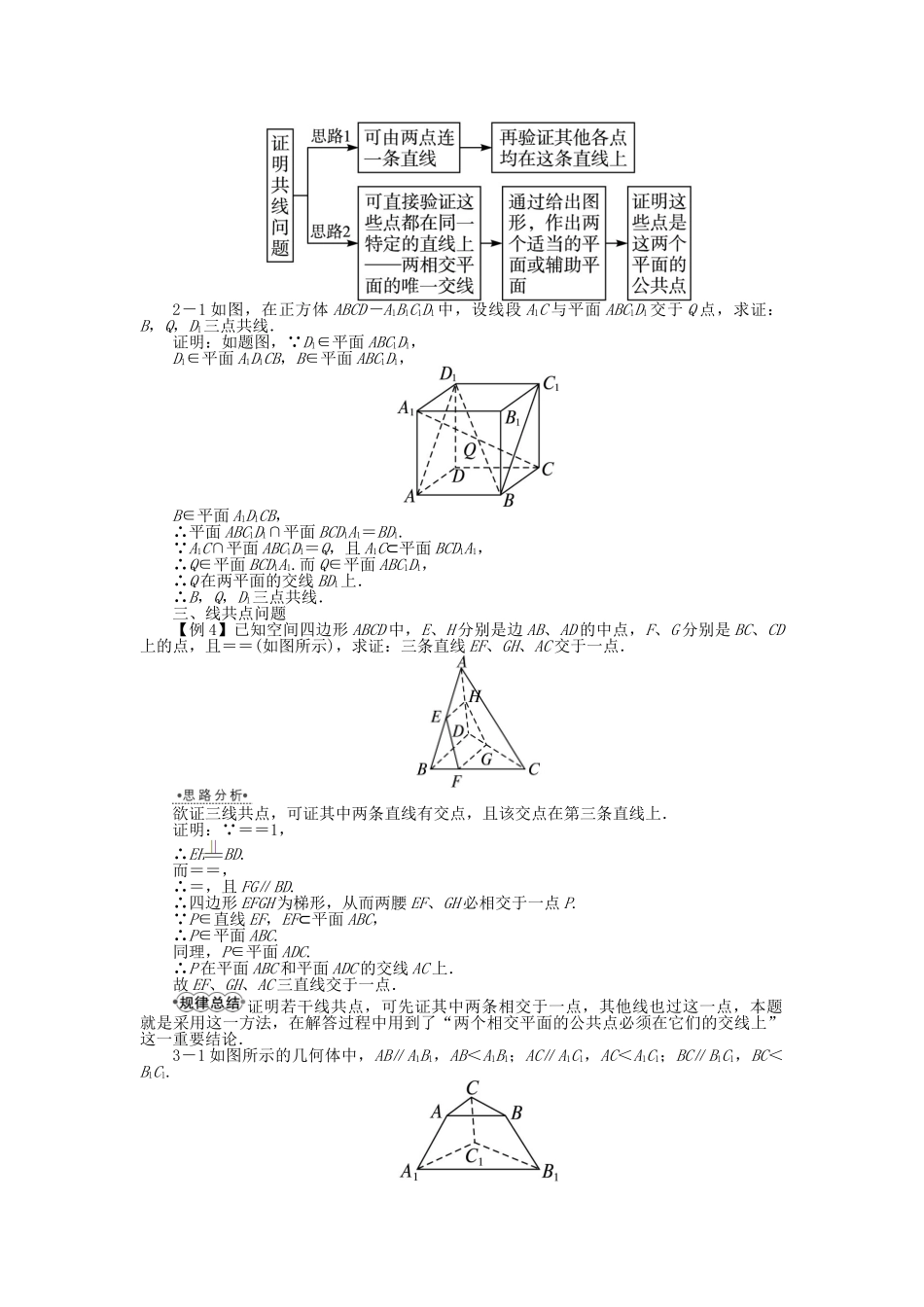 高中数学 6.2.1 点、线、面的位置关系学案 湘教版必修3-湘教版高中必修3数学学案_第3页