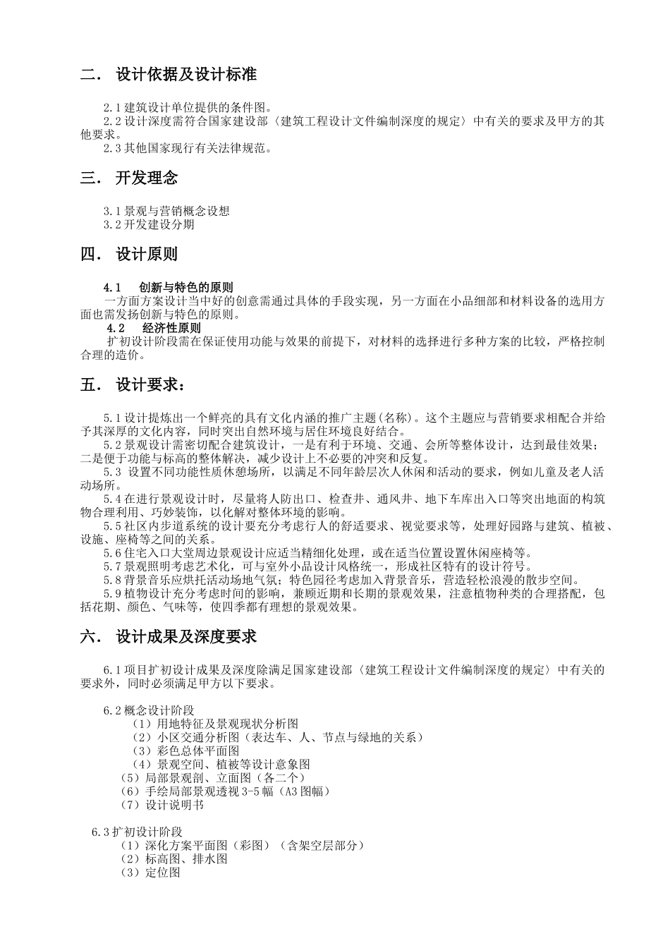 地产项目景观设计任务书_第2页